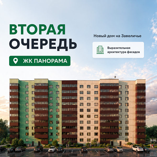 Панорама 2